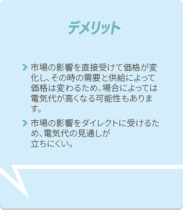 デメリット