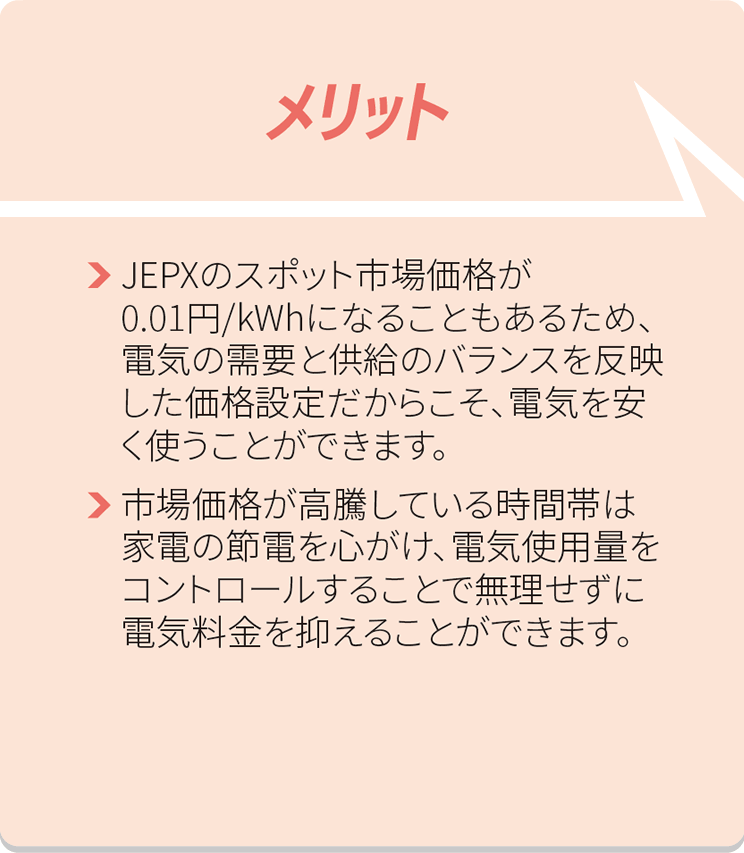 メリット