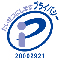 プライバシー20002921