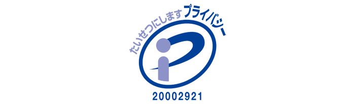プライバシー20002921