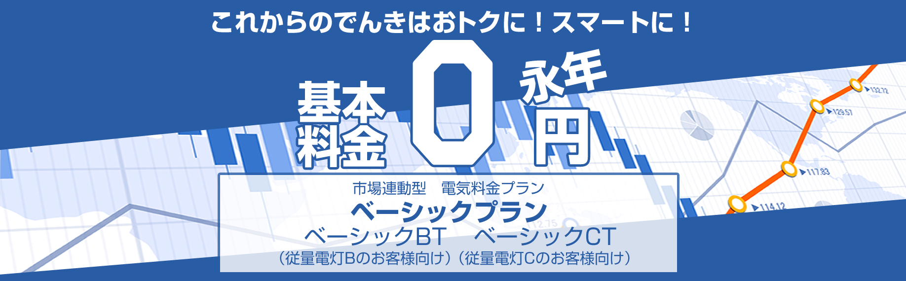 ベーシックプラン|東京エリア